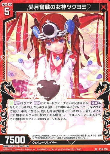 [PR] P39-030 愛月奮戦の女神ツクヨミ
