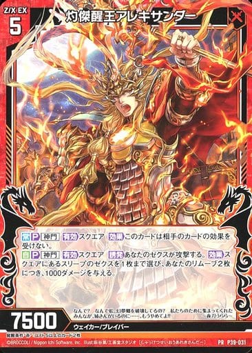 [PR] P39-031 灼傑醒王アレキサンダー