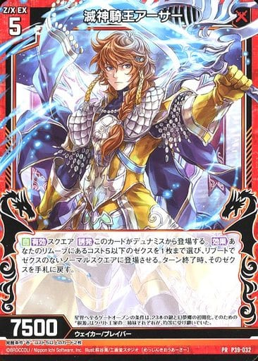 [PR] P39-032 滅神騎王アーサー