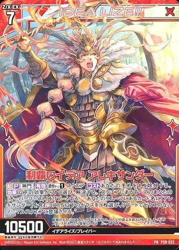 [PR] P39-033 制覇のイデア アレキサンダー