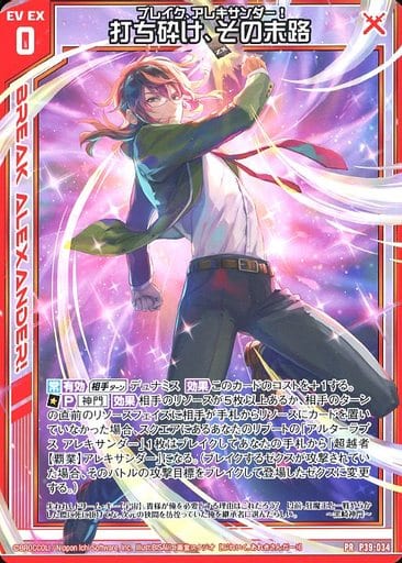 [PR] P39-034 打ち砕け、その末路