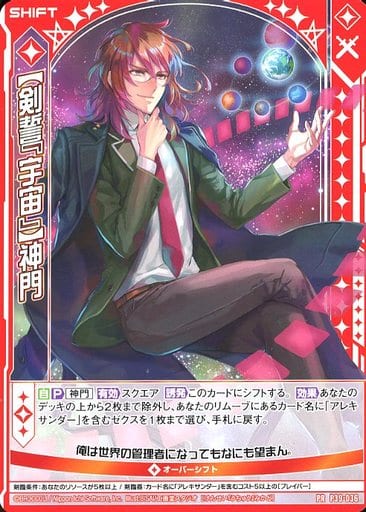 [PR] P39-036 【剣誓『宇宙』】神門(シフト)