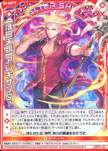 [PR] P39-038 【落日天臨】アレキサンダー(シフト)
