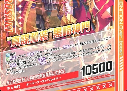 [PR] P39-040 “真謀誓装”黒崎神門(下部)(オー...