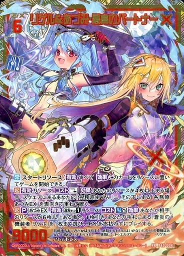 [PRH] P40-004 リゲル＆あづみ 最高のパートナ...
