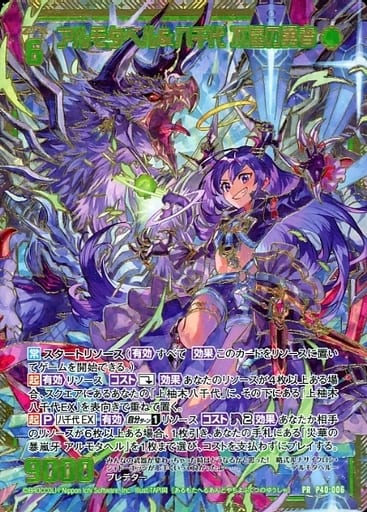 [PRH] P40-006 アルモタヘル＆八千代 不屈の勇...