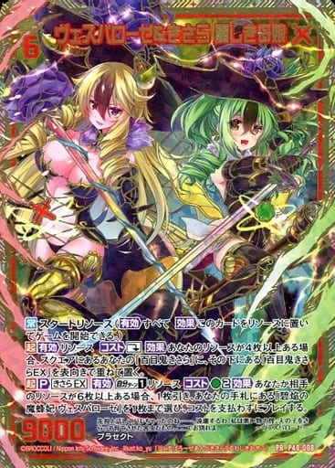[PRH] P40-008 ヴェスパローゼ＆きさら 麗しき...