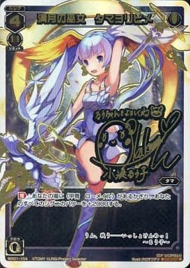 [SC] WX01-104 満月の巫女 タマヨリヒメ(サイン入り)