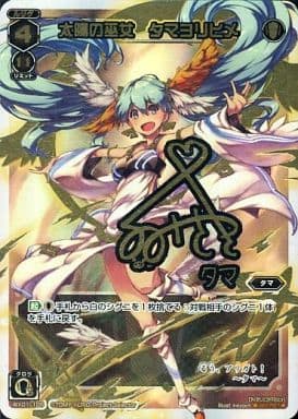 [SC] WX01-105 太陽の巫女 タマヨリヒメ(サイン入り)