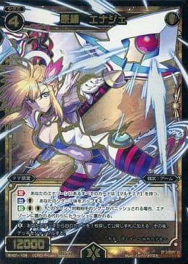 [SC] WX01-108 原槍 エナジェ