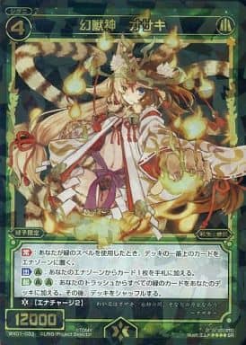 [SR] WX01-033 幻獣神 オサキ