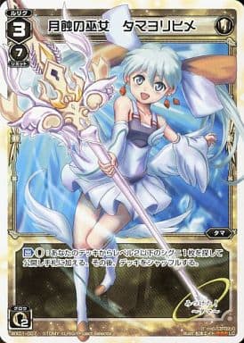 [LC] WX01-007 月蝕の巫女 タマヨリヒメ