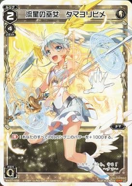 [LC] WX01-008 流星の巫女 タマヨリヒメ