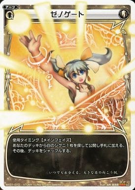 [LC] WX01-010 ゼノゲート