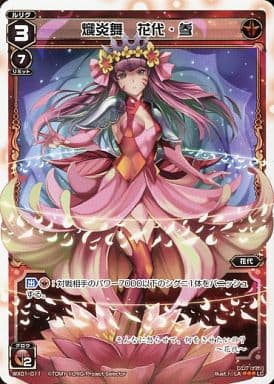[LC] WX01-011 熾炎舞 花代・参