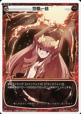 [LC] WX01-014 烈覇一絡
