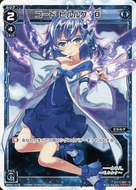 [LC] WX01-016 コード ピルルク・Β