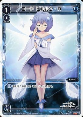 [LC] WX01-017 コード ピルルク・Α