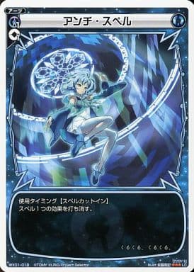 [LC] WX01-018 アンチ・スペル