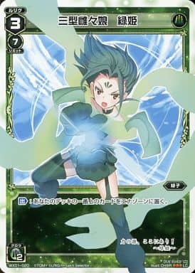 [LC] WX01-020 三型雌々娘 緑姫