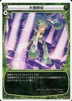 [LC] WX01-023 大器晩成