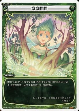 [LC] WX01-024 奇奇怪怪