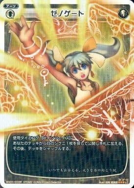 [P-LC] WX01-010P ゼノゲート