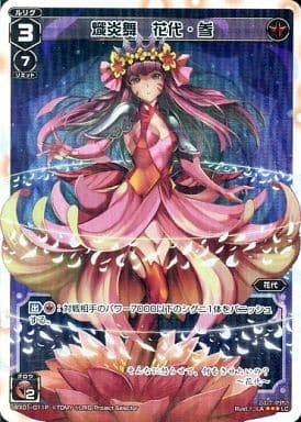 [P-LC] WX01-011P 熾炎舞 花代・参