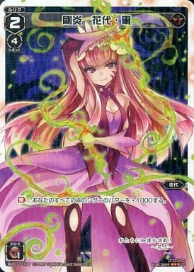 [P-LC] WX01-012P 剛炎 花代・爾