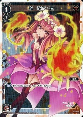 [P-LC] WX01-013P 焔 花代・壱