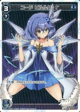 [P-LC] WX01-015P コード ピルルク・Γ