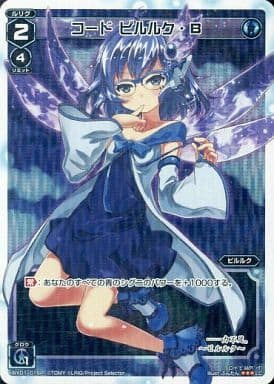 [P-LC] WX01-016P コード ピルルク・Β