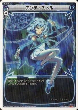 [P-LC] WX01-018P アンチ・スペル