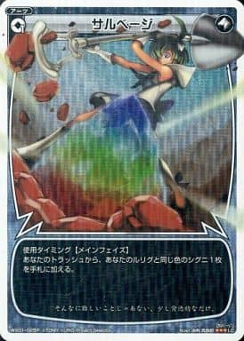 [P-LC] WX01-025P サルベージ