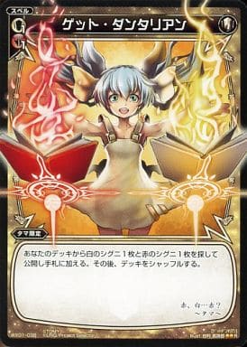 [R] WX01-038 ゲット・ダンタリアン