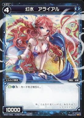 [R] WX01-043 幻水 アライアル