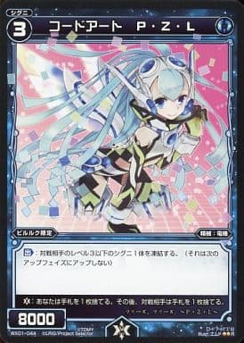 [R] WX01-044 コードアート P・Z・L