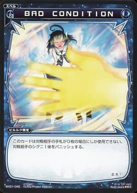 [R] WX01-046 BAD CONDITION