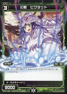 [R] WX01-048 幻獣 ビグタット