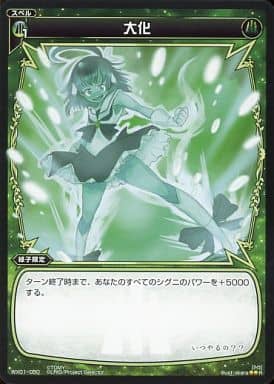 [R] WX01-050 大化