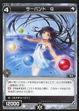 [R] WX01-051 サーバント Q