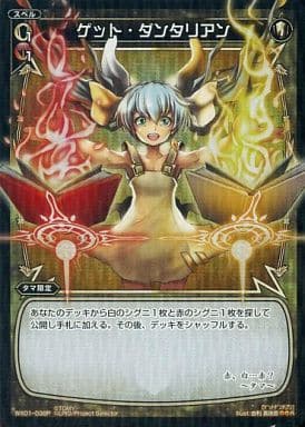 [P-R] WX01-038P ゲット・ダンタリアン