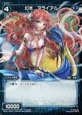 [P-R] WX01-043P 幻水 アライアル