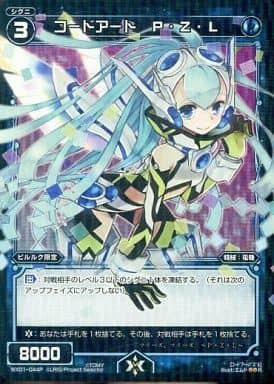 [P-R] WX01-044P コードアート P・Z・L