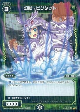 [P-R] WX01-048P 幻獣 ビグタット