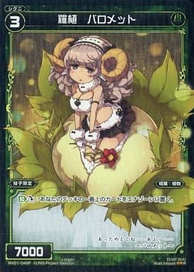 [P-R] WX01-049P 羅植 バロメット