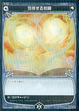 [P-R] WX01-052P 包括する知識