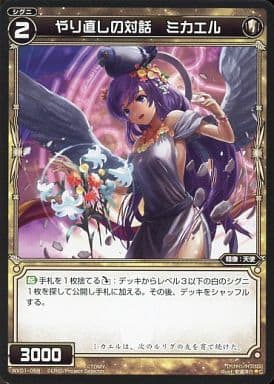 [C] WX01-058 やり直しの対話 ミカエル