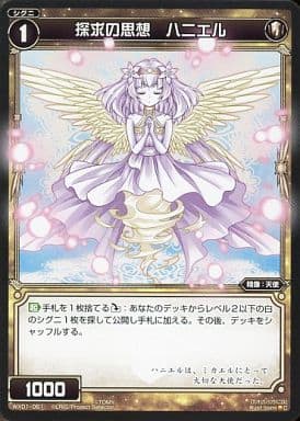 [C] WX01-061 探求の思想 ハニエル