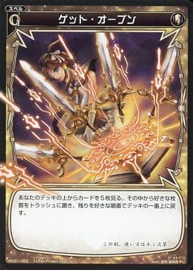 [C] WX01-062 ゲット・オープン